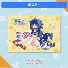 2026年最新】戌神ころね ソニックの人気アイテム - メルカリ
