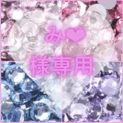 み❤︎様