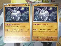 スタートデッキ100 メレシー 2枚