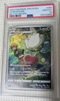 2026年最新】ロズレイド chr psa10の人気アイテム - メルカリ