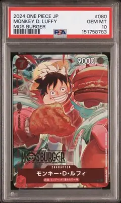 モンキー・D・ルフィ：モスバーガー P-080 psa10 PSA10】ルフィ モスバーガー P-080 - メルカリ