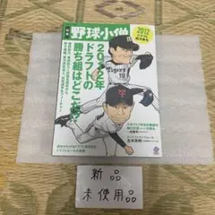 希少 野球太郎 2012年 ドラフト特集号 大谷翔平 - メルカリ