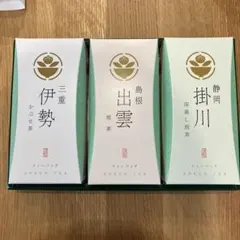 茶水詮ティーバッグ3セット 静岡・島根・三重のサムネイル