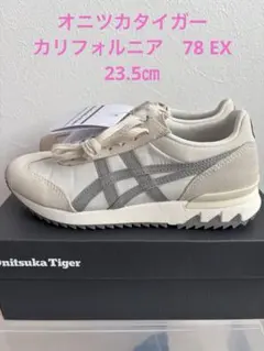 スニーカー　オニツカタイガー　カリフォルニア　23.5㎝