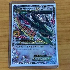 MレックウザEX プロモカードパック 25th ANNIVERSARY