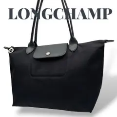 LONGSHAMP ロンシャン プリアージュ トートバッグ 黒 ブラック 肩掛け
