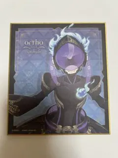 ツイステッドワンダーランド　ミニ色紙　オルト