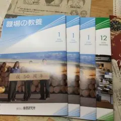 職場の教養 2026年1月号３冊と2025年12月号１冊