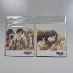 【新品】進撃の巨人　セリア　ミニ色紙2枚