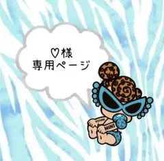 専用ページ