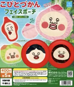 こびとづかん ポーチ ガチャガチャ