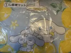 サンリオシナモロールくじお昼寝マット