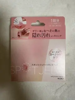 SPOT JELLY へそごまパック｜スポットジェリー（1個）のサムネイル