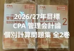 2026年最新】cpa 公認会計士 2027の人気アイテム - メルカリ
