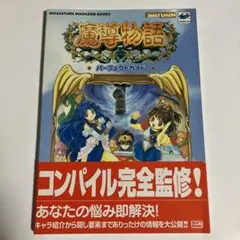 2025年最新】魔導物語 サターンの人気アイテム - メルカリ