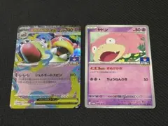 メガヤドランex　ヤドン 進化セット　2枚セット 匿名配送　プロモ