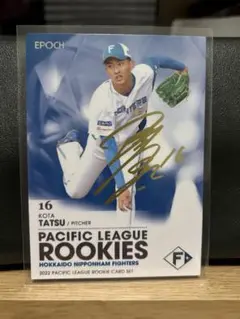 2022 Pacific League Rookies 達孝太 金箔サイン
