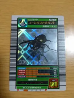 ムシキング 改造コーカサスオオカブト完全体 2009年第5弾 - メルカリ