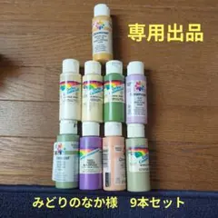 専用　みどりのなか様　セラムコート9本セット