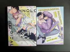 テクノロジカルマクガフィン　 喃喃