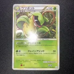 希少品　特価品　ウツボット　レジェンド　アンリミ　L3