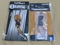 ハイキュー　アクリルキーホルダー　アクリルスタンド