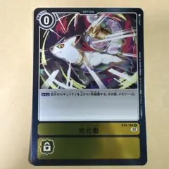 2026年最新】絶光衝の人気アイテム - メルカリ