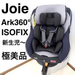 2026年最新】joie チャイルドシート アーク360の人気アイテム - メルカリ
