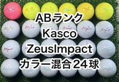【AB2669】キャスコ ゼウスインパクト カラー混合 24球 ゴルフボールのサムネイル