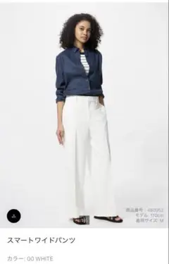 UNIQLO スマートワイドパンツ Mサイズ ホワイト　完売品