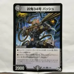 2517 凶鬼34号 バッシュ - メルカリ