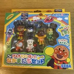 アンパンマン　げんき100ばい　なかまたちセット　箱なし
