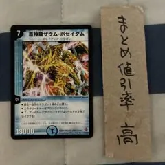 デュエルマスターズ 蒼神龍ザウム・ポセイダム