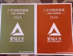 2025年最新】愛知大学入試問題集の人気アイテム - メルカリ