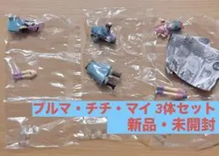 【新品・未開封】ドラゴンボール アナザー2 ブルマ チチ マイ 3体セット