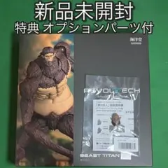 リボルテック アメイジング・ヤマグチ 獣の巨人 限定特典付き - メルカリ