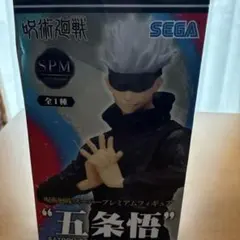 呪術廻戦 スーパープレミアムフィギュア五条悟