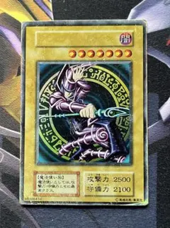ブラック・マジシャン　ウルトラレア　遊戯王　初期