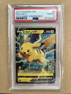 ピカチュウV 25th ゴールデン 005/015 PSA9 ラスト - メルカリ