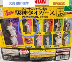 阪神百貨店ショップ限定ガチャ 阪神タイガース マルチクロスコレクション 木浪聖也
