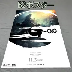 ゴジラ キング・オブ・モンスターズ 宣伝B2ポスター ゴジラ キング・オブ・モンスターズ 宣伝B2ポスター - メルカリ