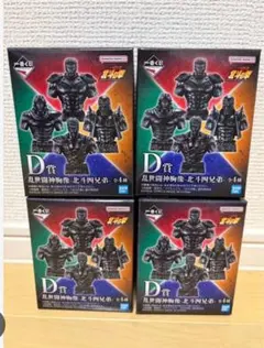 一番くじ 北斗の拳 D賞 乱世闘神胸像 北斗四兄弟 全4種