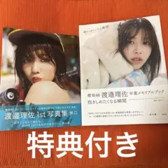 2026年最新】渡邉理佐（欅坂46）の人気アイテム - メルカリ