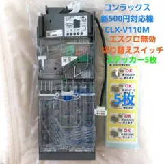 美品 新500円対応 コンラックス コインメックCLX V110希少なエスクロ付
