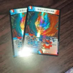 氷柱と炎弧の決断