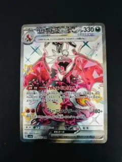 リザードンex SSR シャイニートレジャー　ポケモンカード