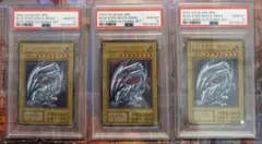 PSA10 3連番 青眼の白龍 シークレットレア 海馬セット シクブル 復刻版