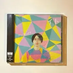 クリープハイプ イト 初回限定盤 CD