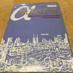 9/30迄の出品【思案】【ドイツ語】【TSR】【旧枠】【4枚セット】 Yahoo!オークション - RHYTHM/リズム時計/スモールワールド