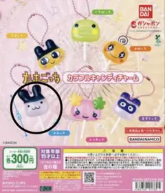 たまごっち カラフルキャンディチャーム【みみっち】